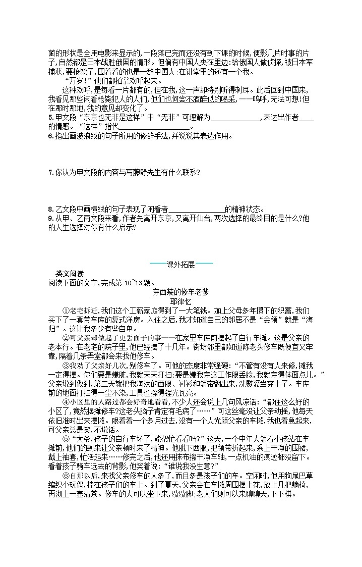 八年级语文上册第二单元6藤野先生课后习题（附解析部编版）02