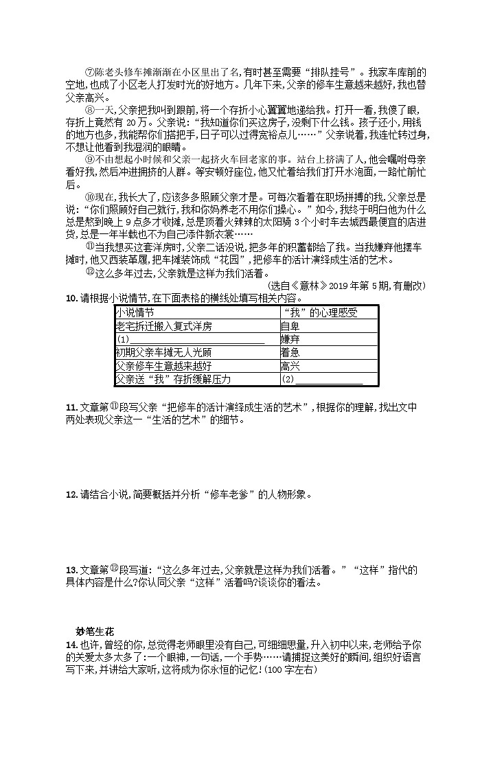 八年级语文上册第二单元6藤野先生课后习题（附解析部编版）03