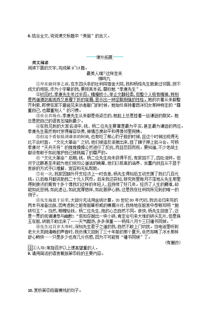 八年级语文上册第二单元9美丽的颜色课后习题（附解析部编版）第2页