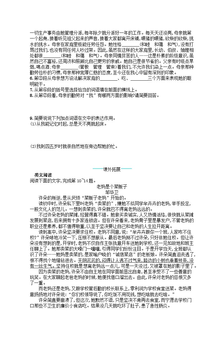 八年级语文上册第二单元7回忆我的母亲课后习题（附解析部编版）02