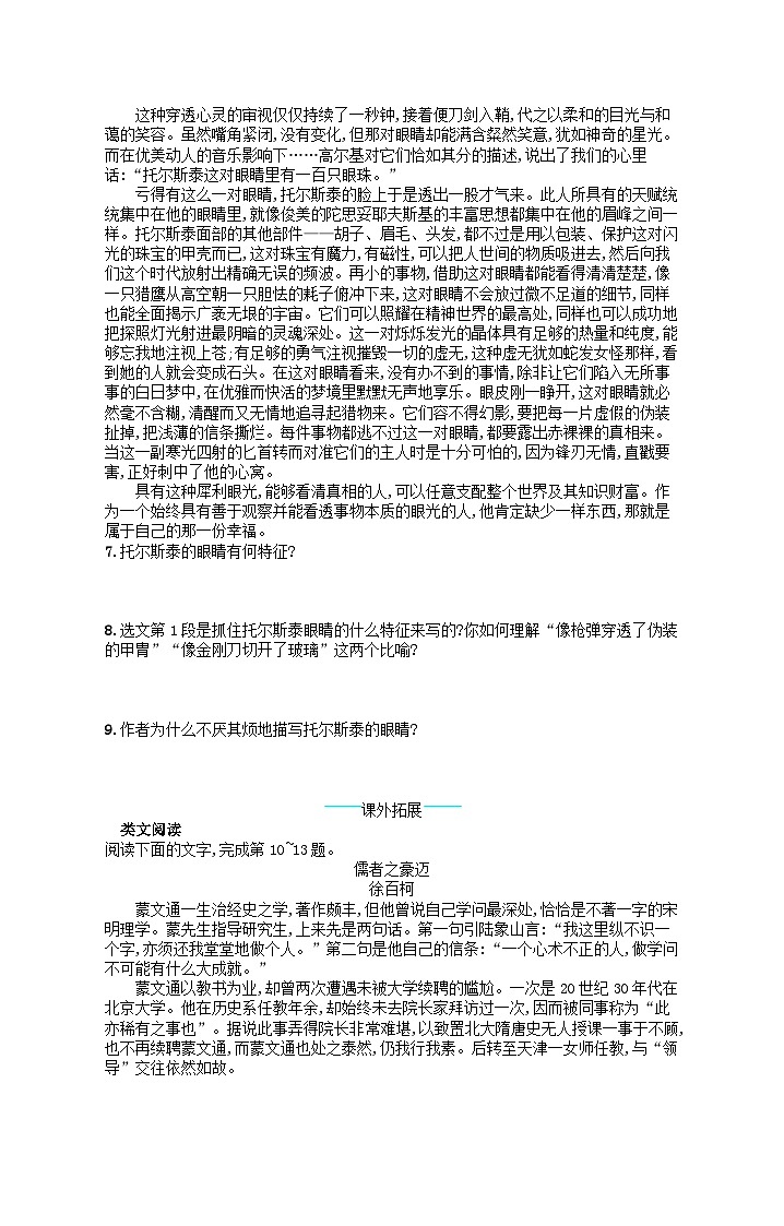 八年级语文上册第二单元8列夫托尔斯泰课后习题（附解析部编版）第2页