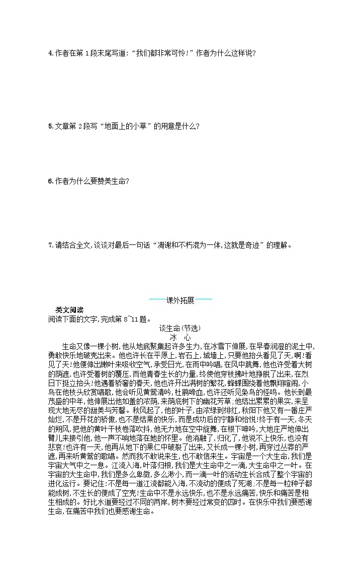 八年级语文上册第四单元16散文二篇课后习题（附解析部编版）02