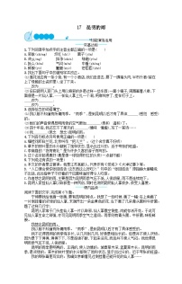 人教部编版八年级上册昆明的雨精品习题