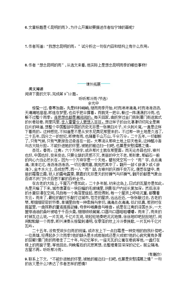 八年级语文上册第四单元17昆明的雨课后习题（附解析部编版）02
