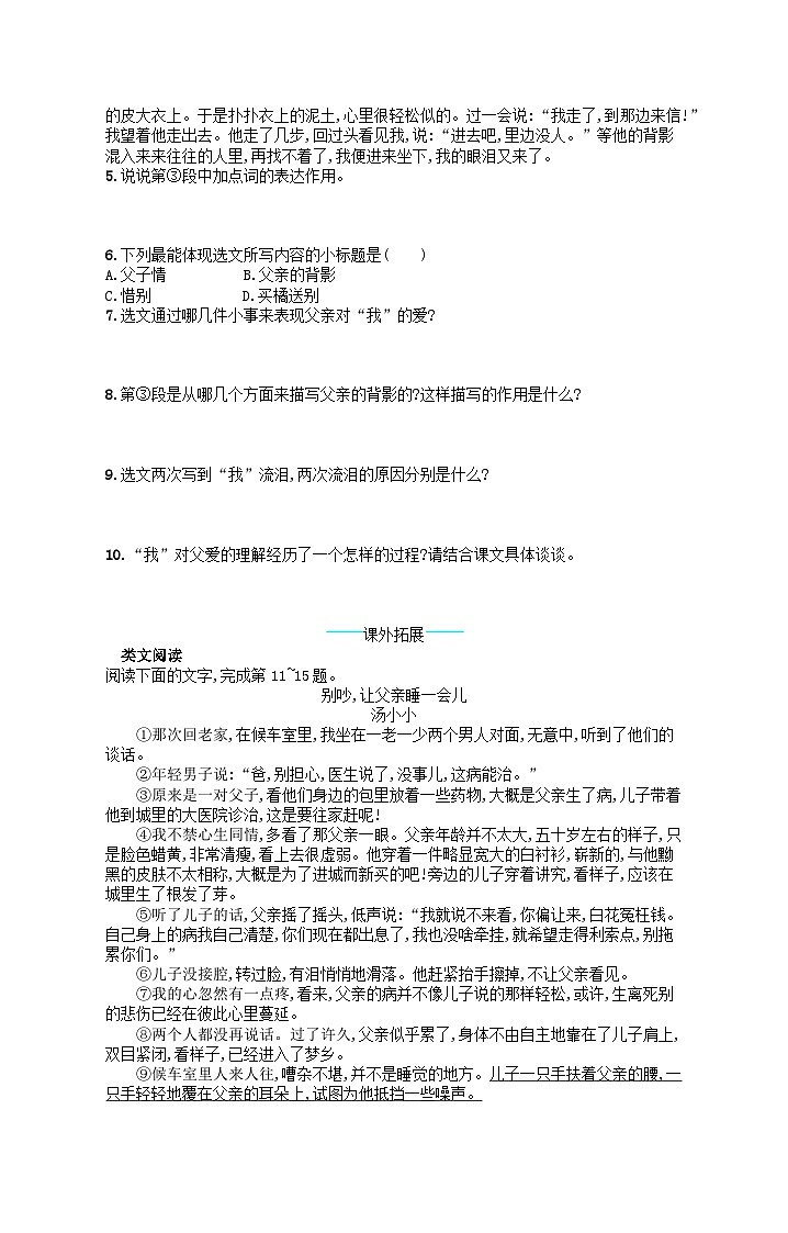 八年级语文上册第四单元14背影课后习题（附解析部编版）02