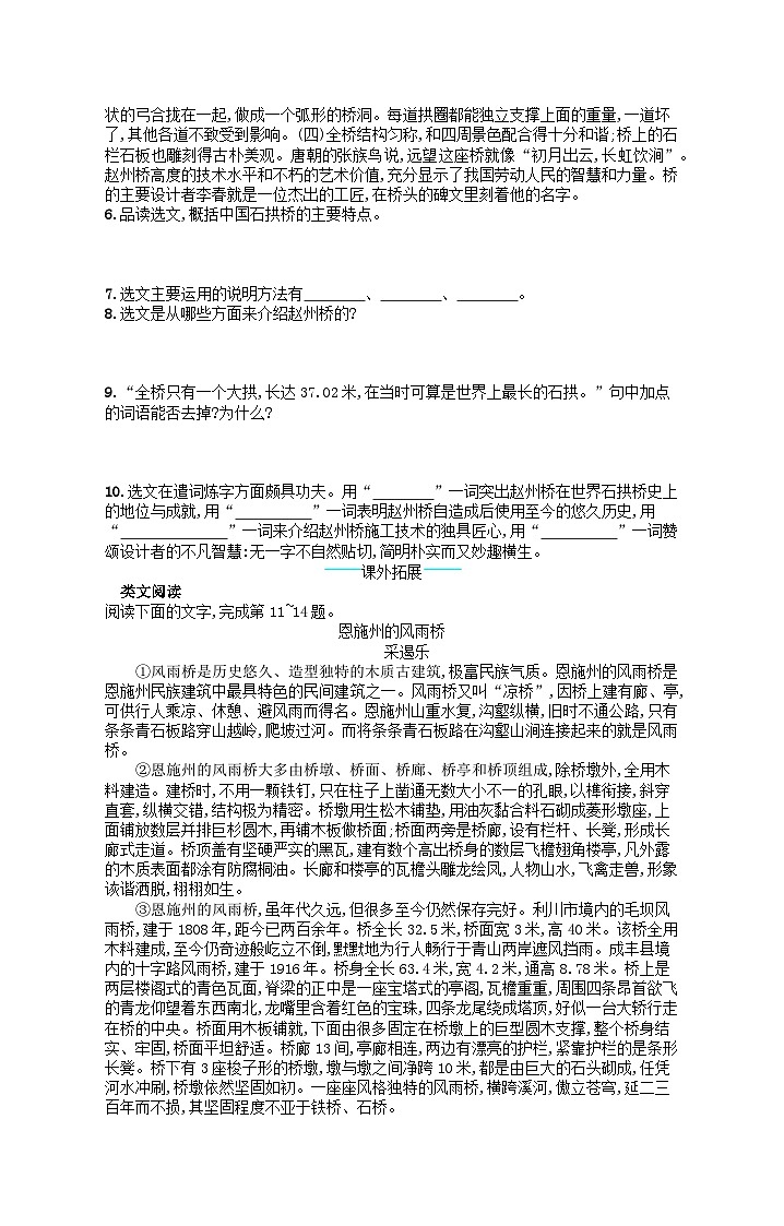 八年级语文上册第五单元18中国石拱桥课后习题（附解析部编版）02