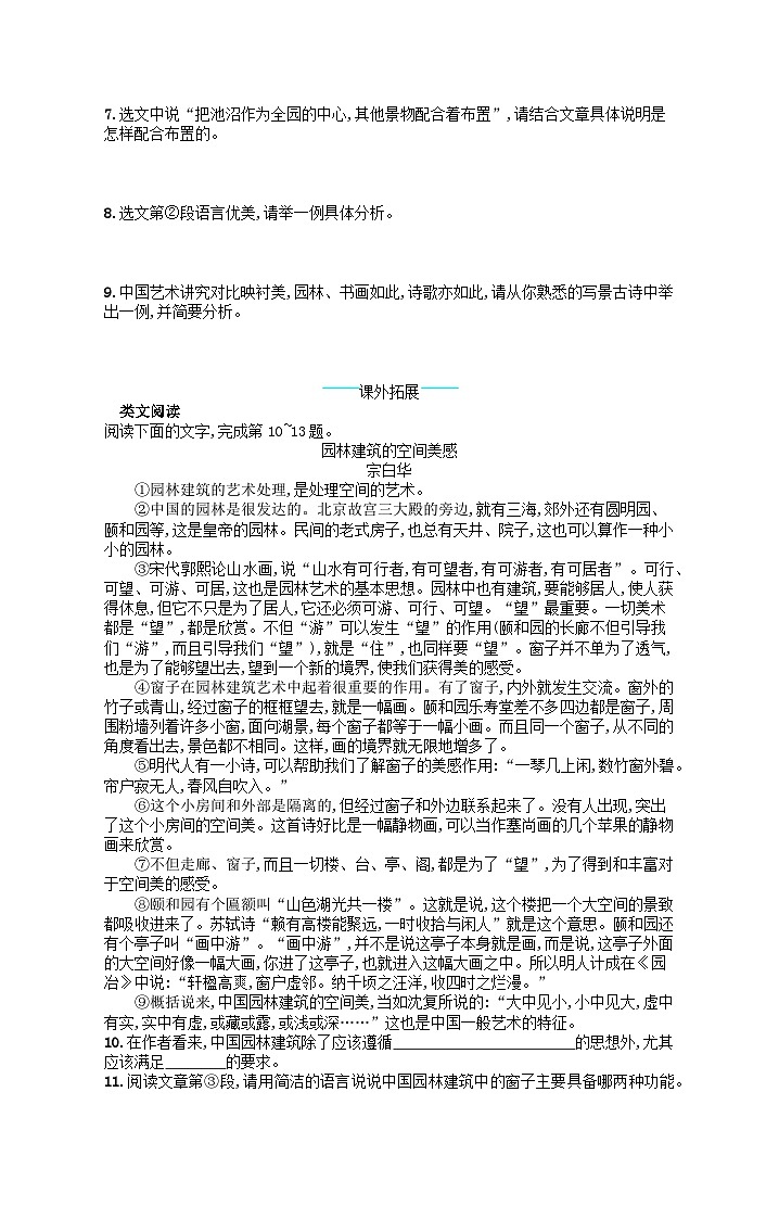 八年级语文上册第五单元19苏州园林课后习题（附解析部编版）02