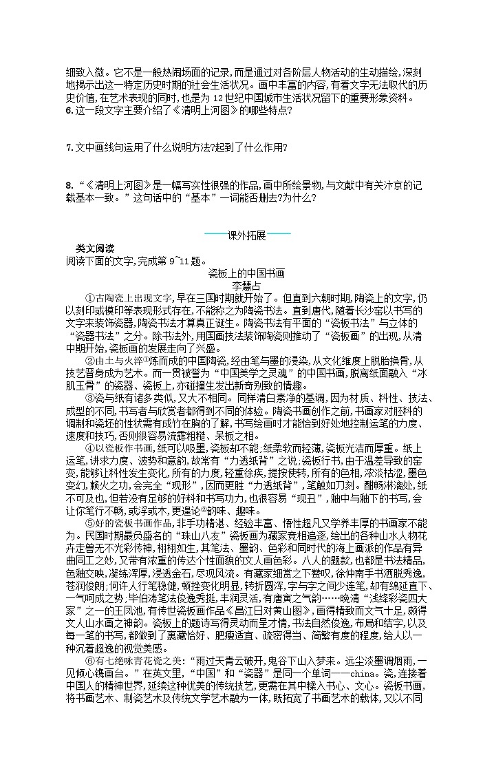 八年级语文上册第五单元22梦回繁华课后习题（附解析部编版）第2页