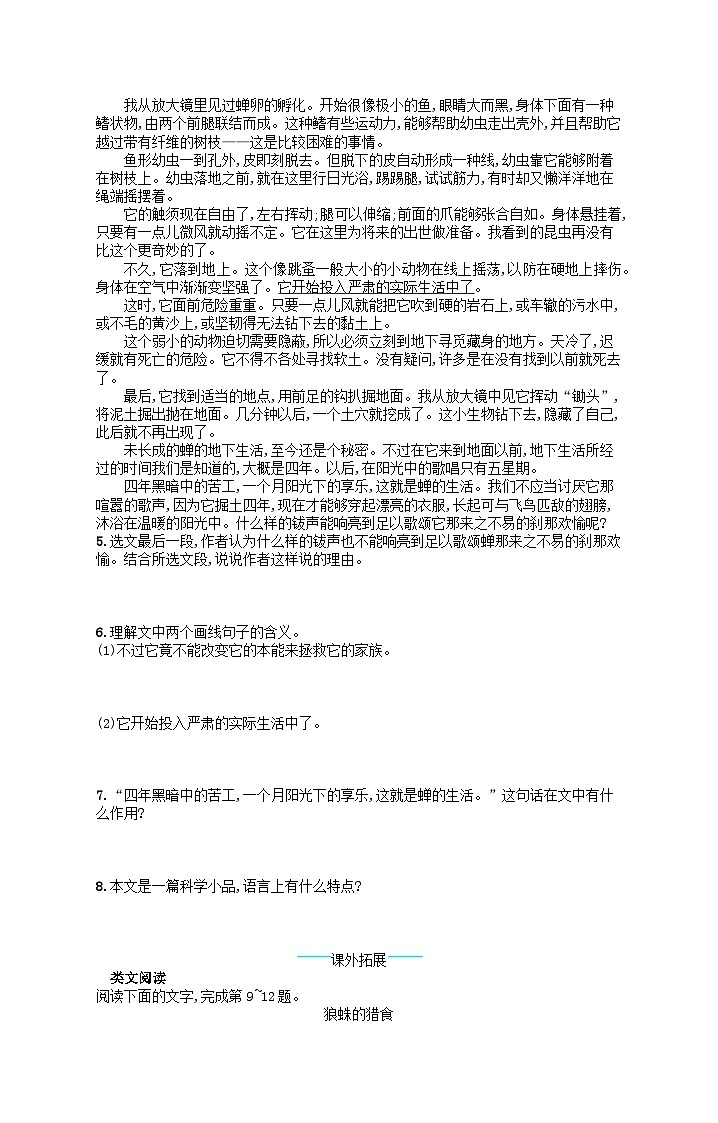 八年级语文上册第五单元21蝉课后习题（附解析部编版）第2页