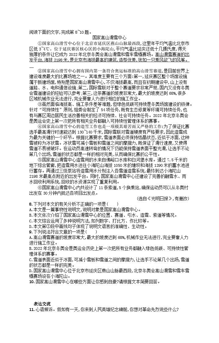 八年级语文上册第五单元20人民英雄永垂不朽课后习题（附解析部编版）02