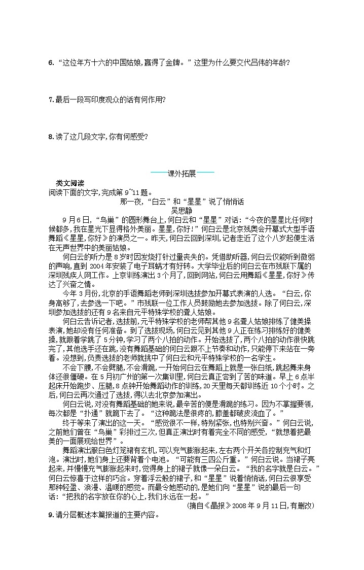 八年级语文上册第一单元3飞天凌空__跳水姑娘吕伟夺魁记课后习题（附解析部编版）02