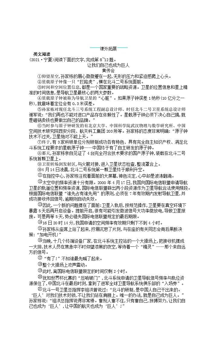 八年级语文上册第一单元2首届诺贝尔奖颁发课后习题（附解析部编版）02