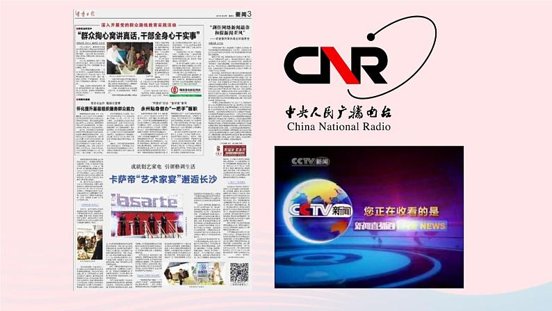 2023八年级语文上册第一单元1消息二则课件（部编版）02