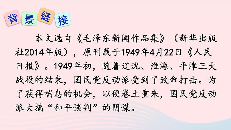 2023八年级语文上册第一单元1消息二则课件（部编版）05