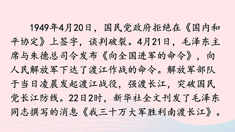2023八年级语文上册第一单元1消息二则课件（部编版）06