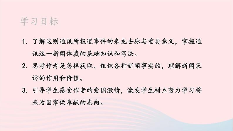 2023八年级语文上册第一单元4一着惊海天--目击我国航母舰载战斗机首架次成功着舰课件2（部编版）04