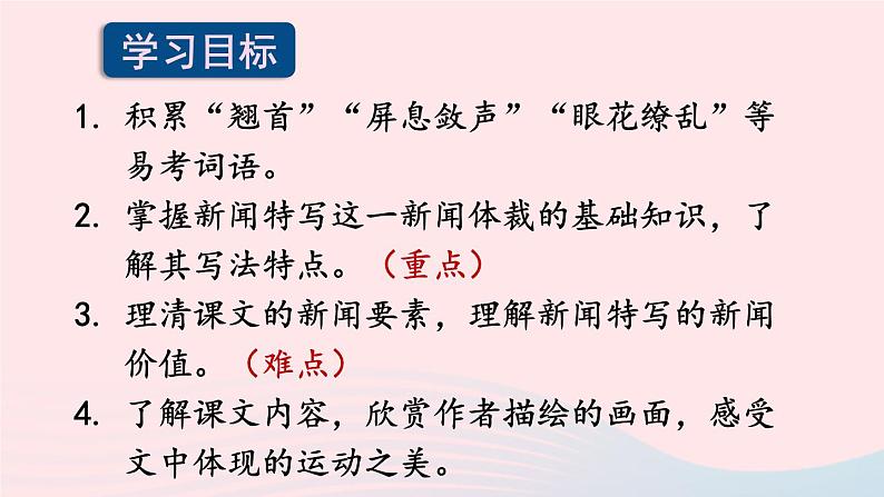 2023八年级语文上册第一单元3飞天凌空--跳水姑娘吕伟夺魁记考点精讲课件（部编版）03
