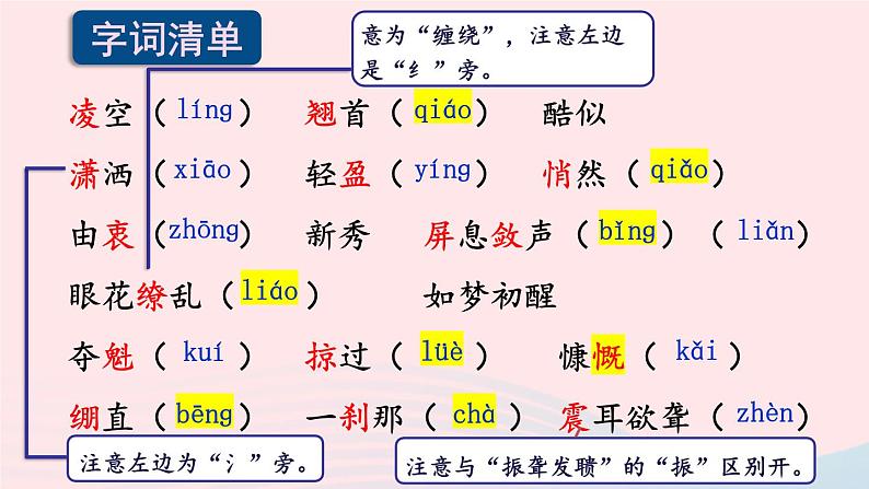 2023八年级语文上册第一单元3飞天凌空--跳水姑娘吕伟夺魁记考点精讲课件（部编版）07
