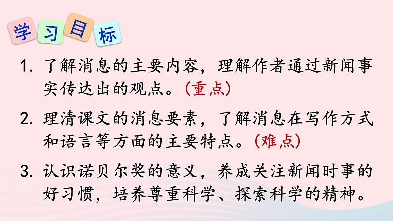 2023八年级语文上册第一单元2首届诺贝尔奖颁发课件1（部编版）第2页