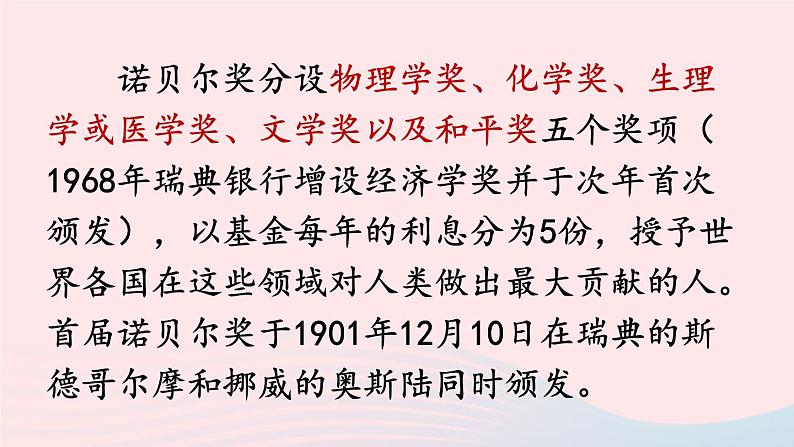 2023八年级语文上册第一单元2首届诺贝尔奖颁发课件1（部编版）第4页