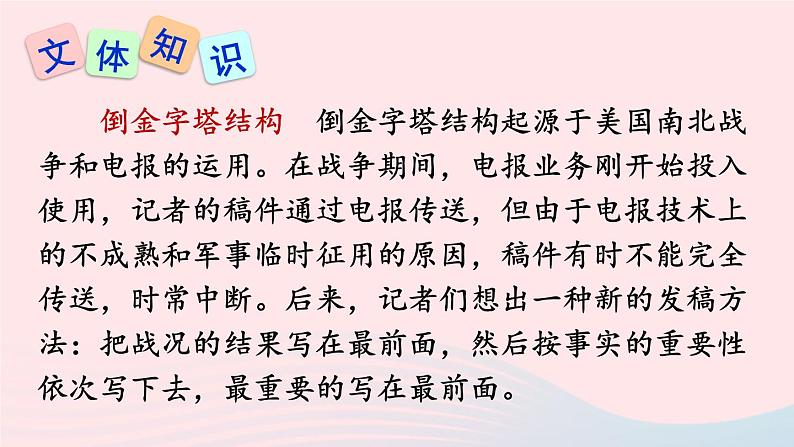 2023八年级语文上册第一单元2首届诺贝尔奖颁发课件1（部编版）第5页