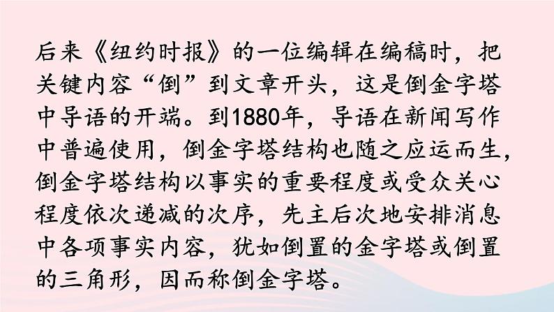 2023八年级语文上册第一单元2首届诺贝尔奖颁发课件1（部编版）第6页