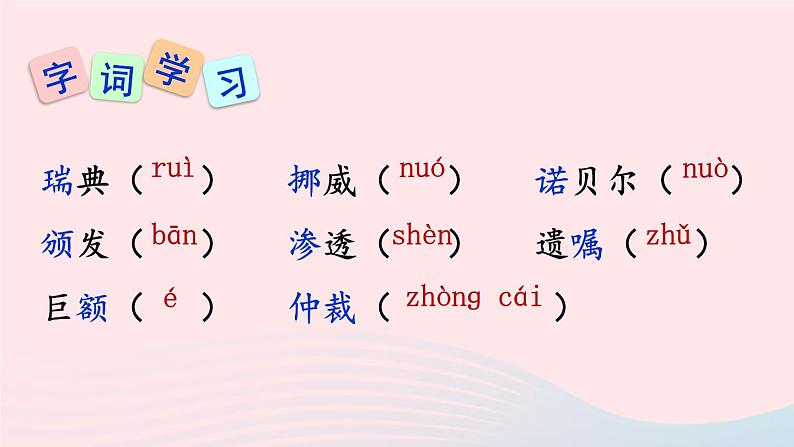 2023八年级语文上册第一单元2首届诺贝尔奖颁发课件1（部编版）第7页