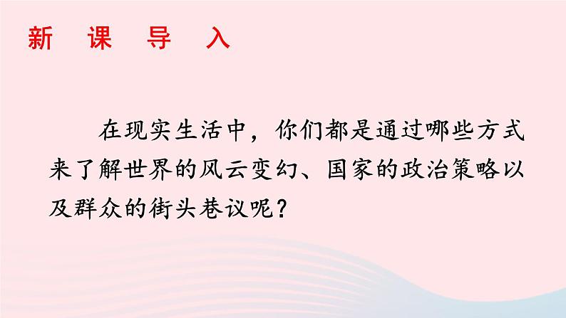 2023八年级语文上册第一单元1消息二则第一课时课件（部编版）02