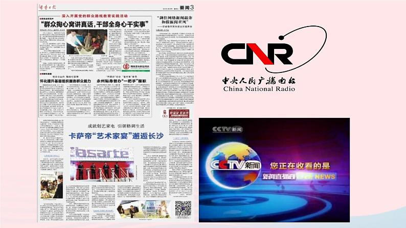 2023八年级语文上册第一单元1消息二则第一课时课件（部编版）03