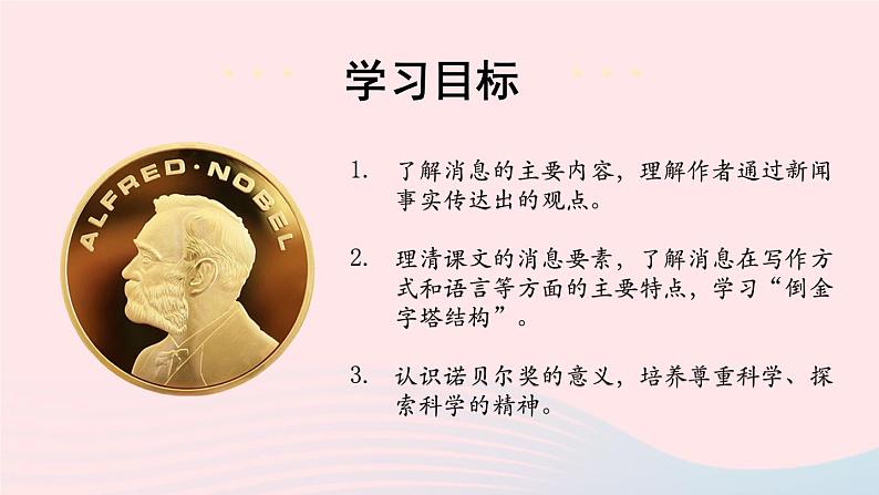 2023八年级语文上册第一单元2首届诺贝尔奖颁发课件2（部编版）第3页