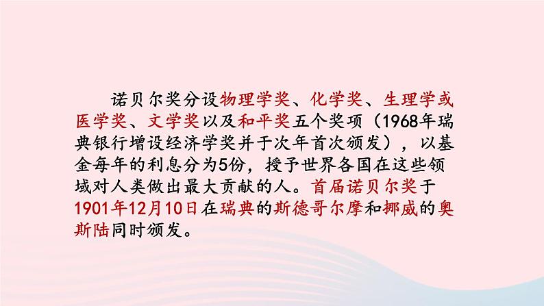 2023八年级语文上册第一单元2首届诺贝尔奖颁发课件2（部编版）第5页