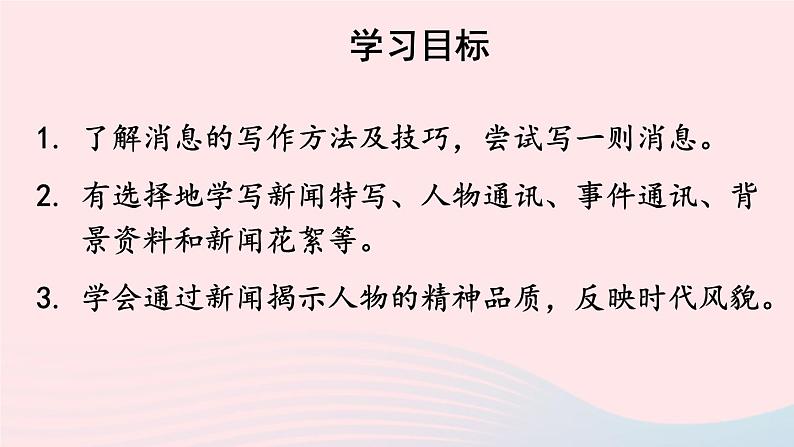 2023八年级语文上册第一单元任务三新闻写作课件1（部编版）03