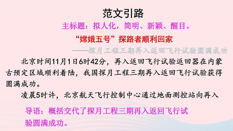 2023八年级语文上册第一单元任务三新闻写作课件1（部编版）06