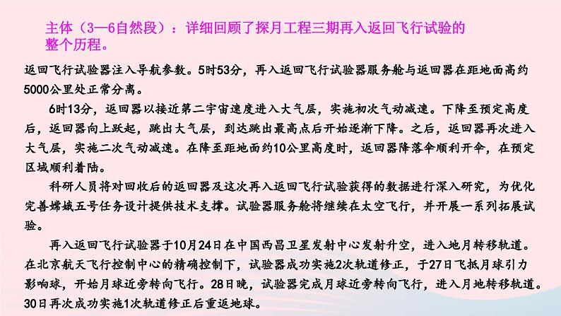 2023八年级语文上册第一单元任务三新闻写作课件1（部编版）07