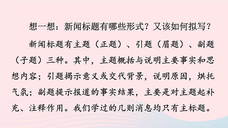 2023八年级语文上册第一单元任务三新闻写作配套课件（部编版）第4页