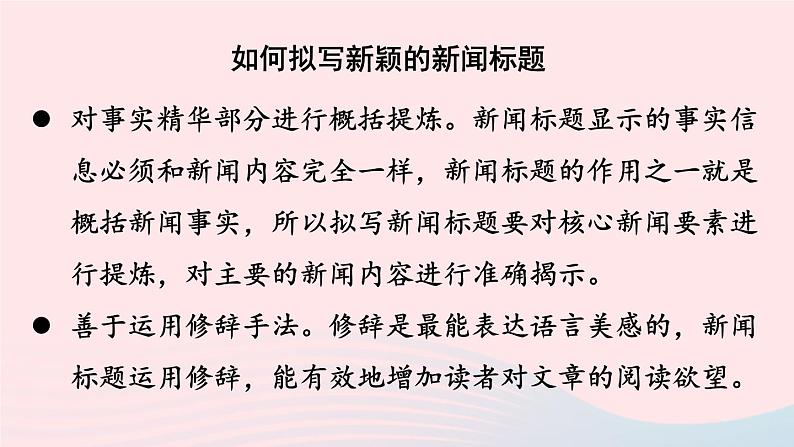 2023八年级语文上册第一单元任务三新闻写作配套课件（部编版）第5页