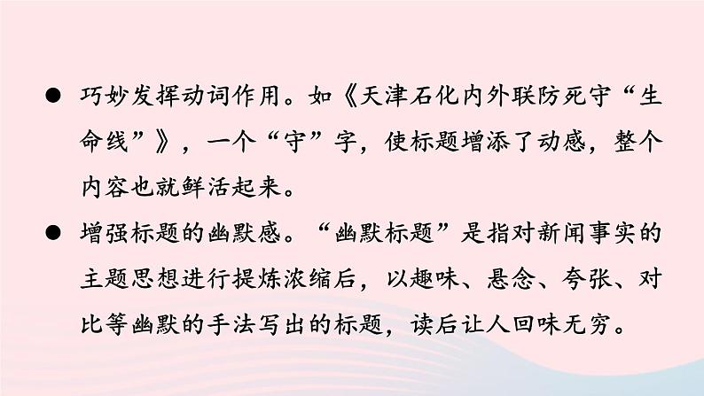 2023八年级语文上册第一单元任务三新闻写作配套课件（部编版）第6页