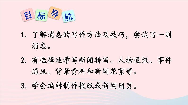 2023八年级语文上册第一单元任务三新闻写作课件2（部编版）02