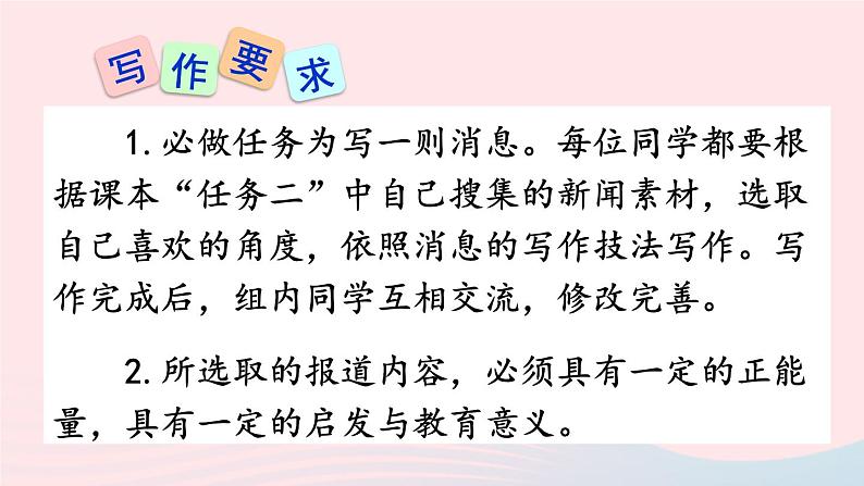 2023八年级语文上册第一单元任务三新闻写作课件2（部编版）07