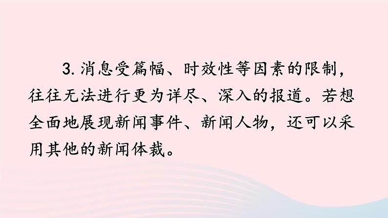 2023八年级语文上册第一单元任务三新闻写作课件2（部编版）08