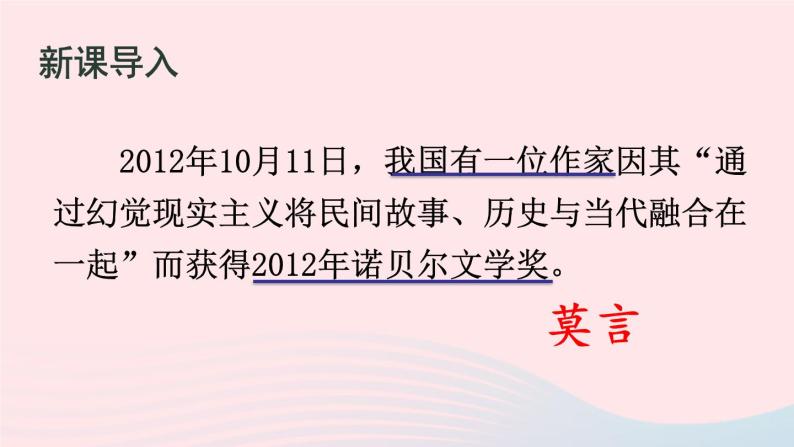 2023八年级语文上册第一单元2首届诺贝尔奖颁发配套课件（部编版）02