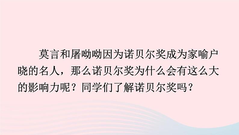 2023八年级语文上册第一单元2首届诺贝尔奖颁发配套课件（部编版）04