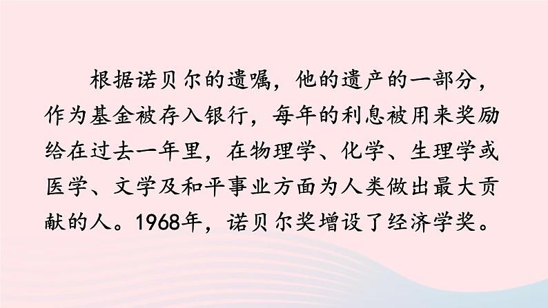 2023八年级语文上册第一单元2首届诺贝尔奖颁发配套课件（部编版）07