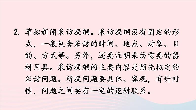 2023八年级语文上册第一单元任务二新闻采访课件2（部编版）04
