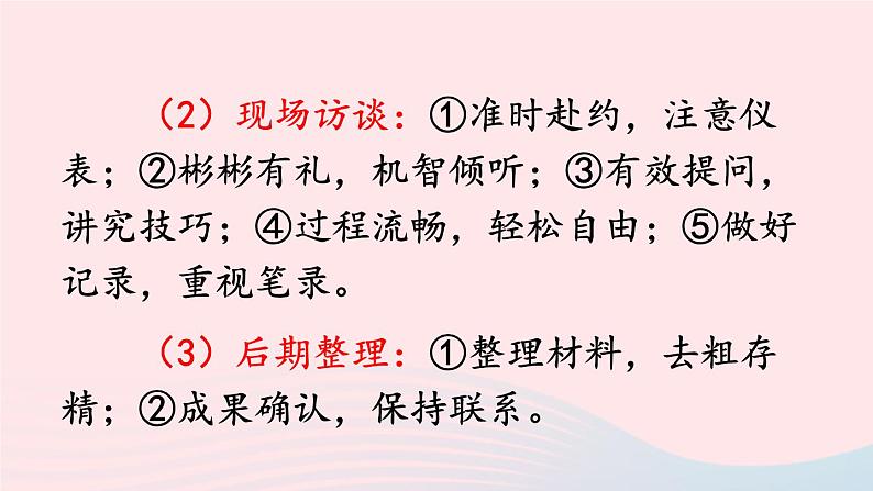 2023八年级语文上册第一单元任务二新闻采访课件2（部编版）07
