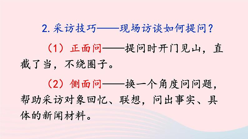 2023八年级语文上册第一单元任务二新闻采访课件2（部编版）08