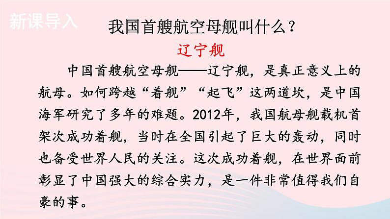 2023八年级语文上册第一单元4一着惊海天--目击我国航母舰载战斗机首架次成功着舰配套课件（部编版）02