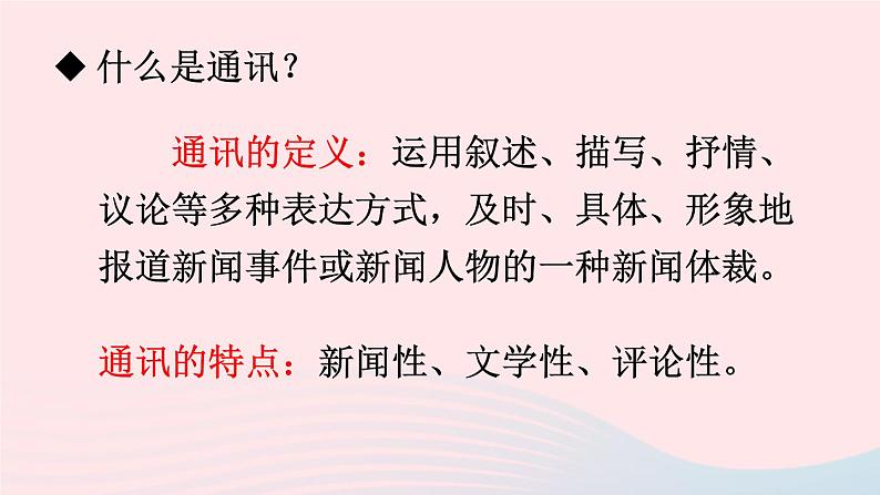 2023八年级语文上册第一单元4一着惊海天--目击我国航母舰载战斗机首架次成功着舰配套课件（部编版）06