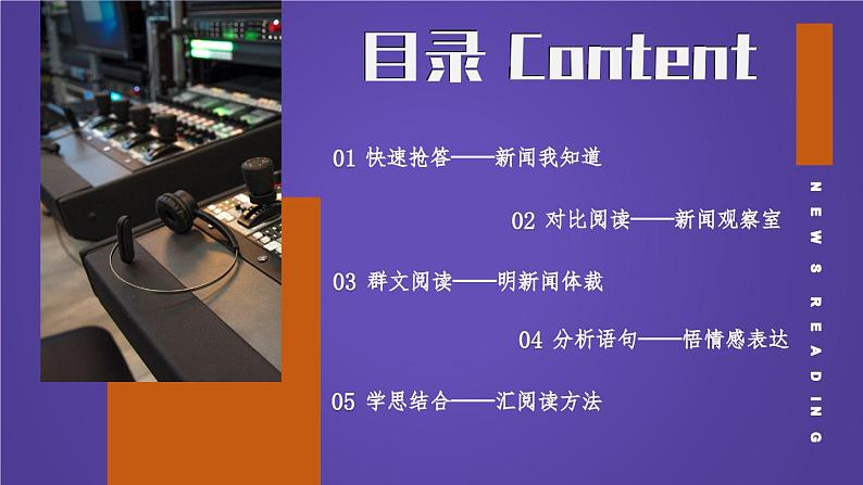 2023八年级语文上册第一单元任务一新闻阅读精品课件（部编版）02