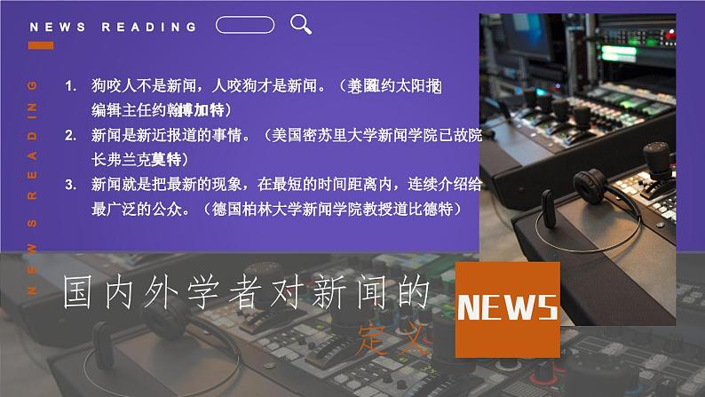 2023八年级语文上册第一单元任务一新闻阅读精品课件（部编版）05